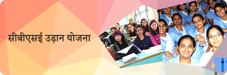 Cbse Udaan Scheme 1