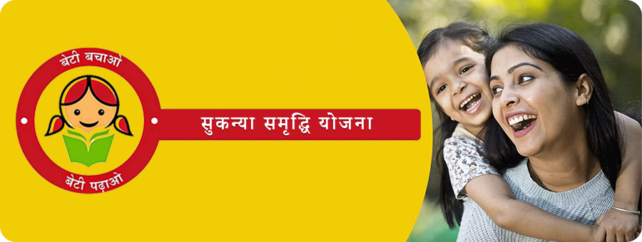 Sukanya Samriddhi Yojana 1