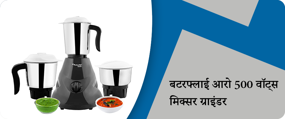 Butterfly Hero 500W Mixer Grinder